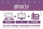 Alma TV запустила услугу IP-телефонии