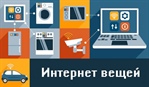В Казахстане запущена первая сеть для IoT